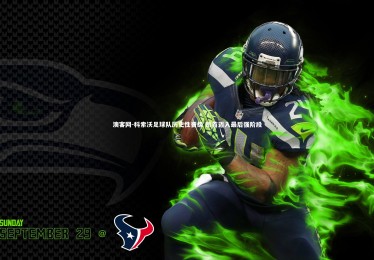 澳客网-科索沃足球队历史性晋级 昂首迈入最后强阶段