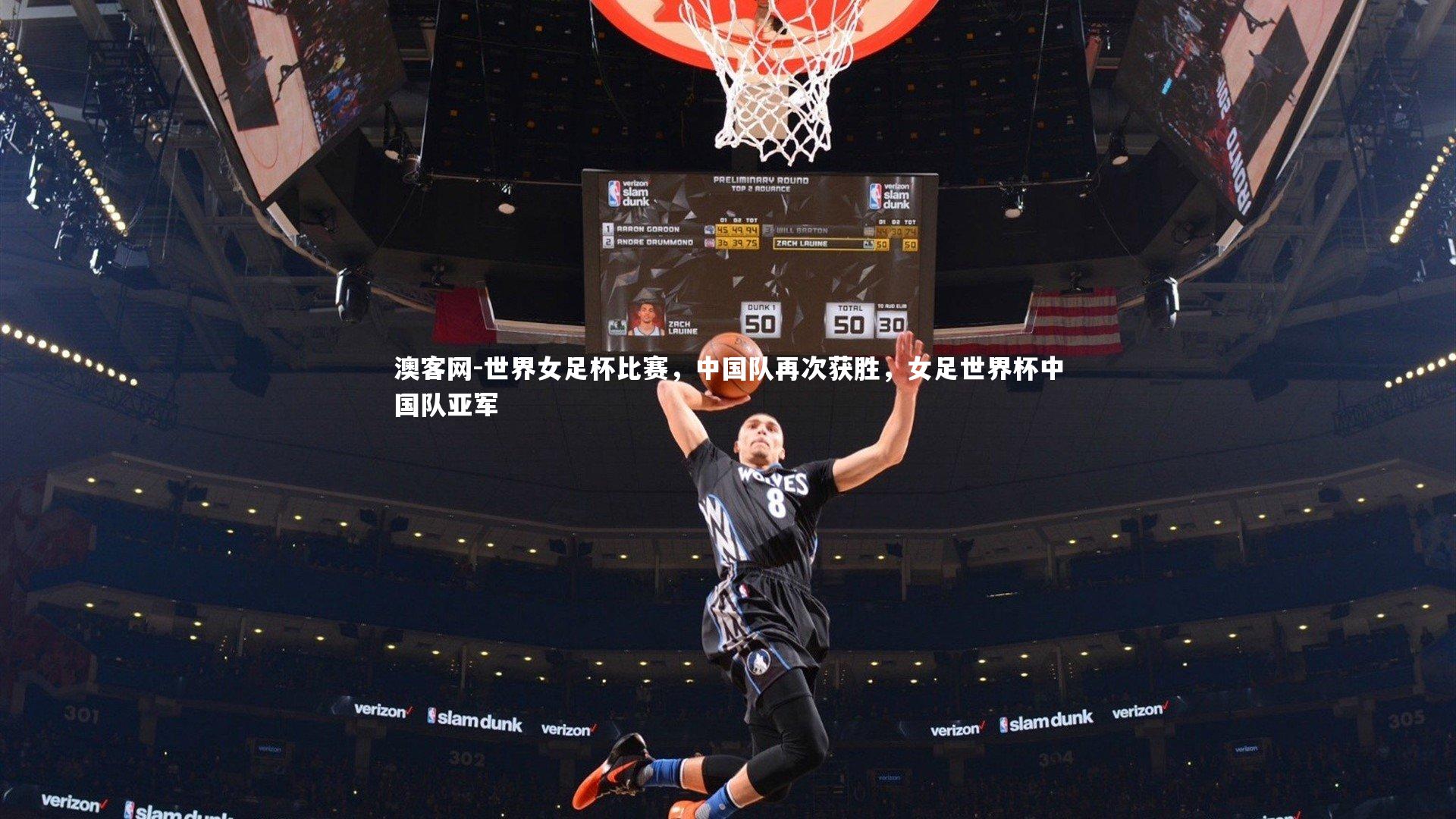 世界女足杯比赛，中国队再次获胜，女足世界杯中国队亚军