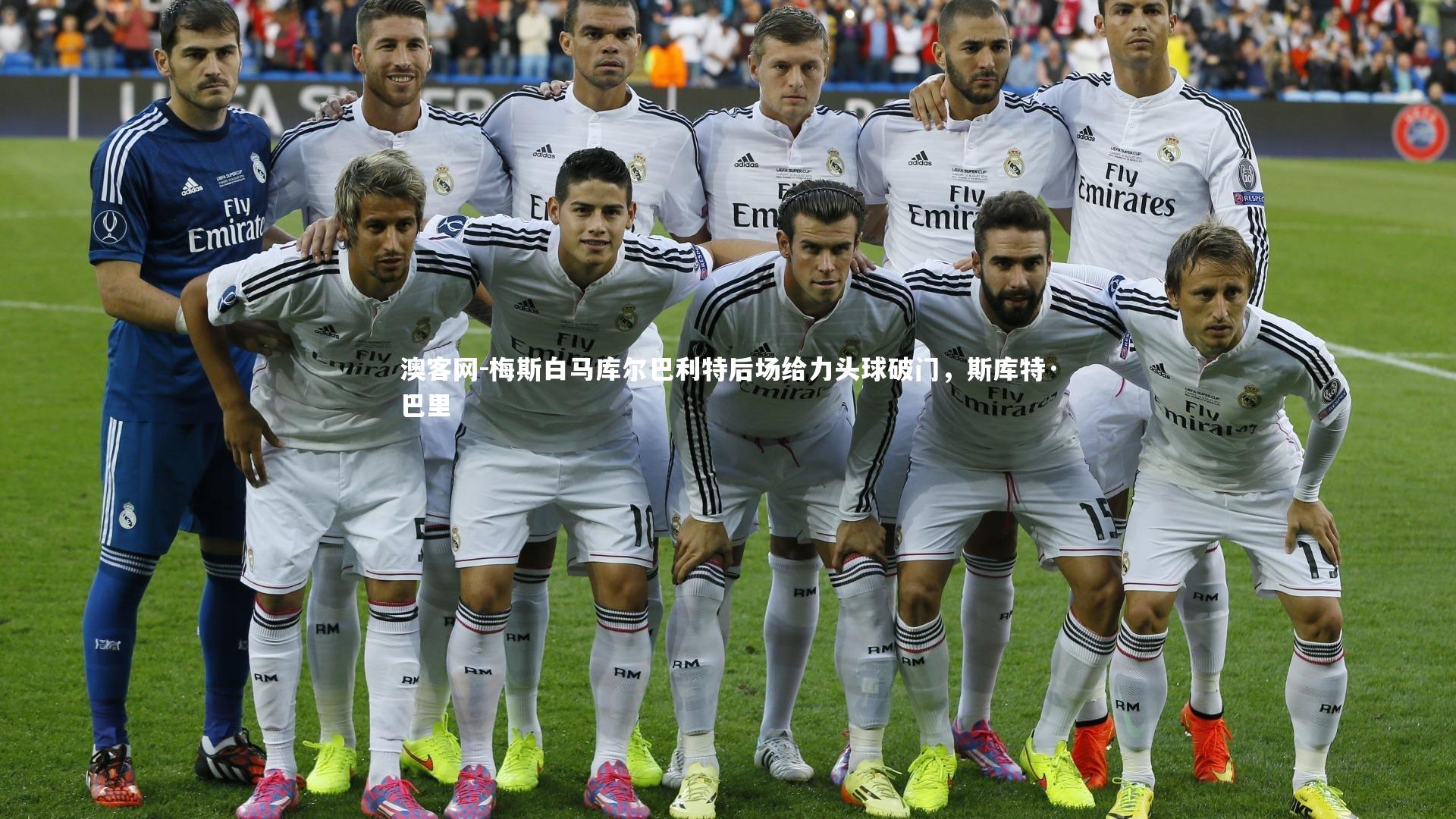 梅斯白马库尔巴利特后场给力头球破门，斯库特·巴里