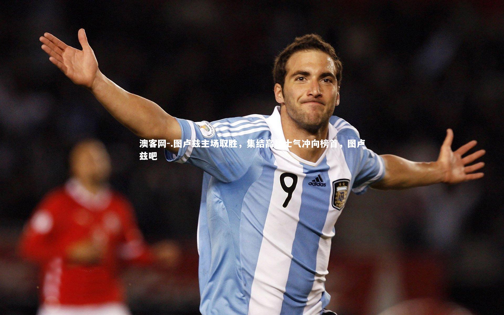 澳客网-.图卢兹主场取胜，集结高昂士气冲向榜首，图卢兹吧