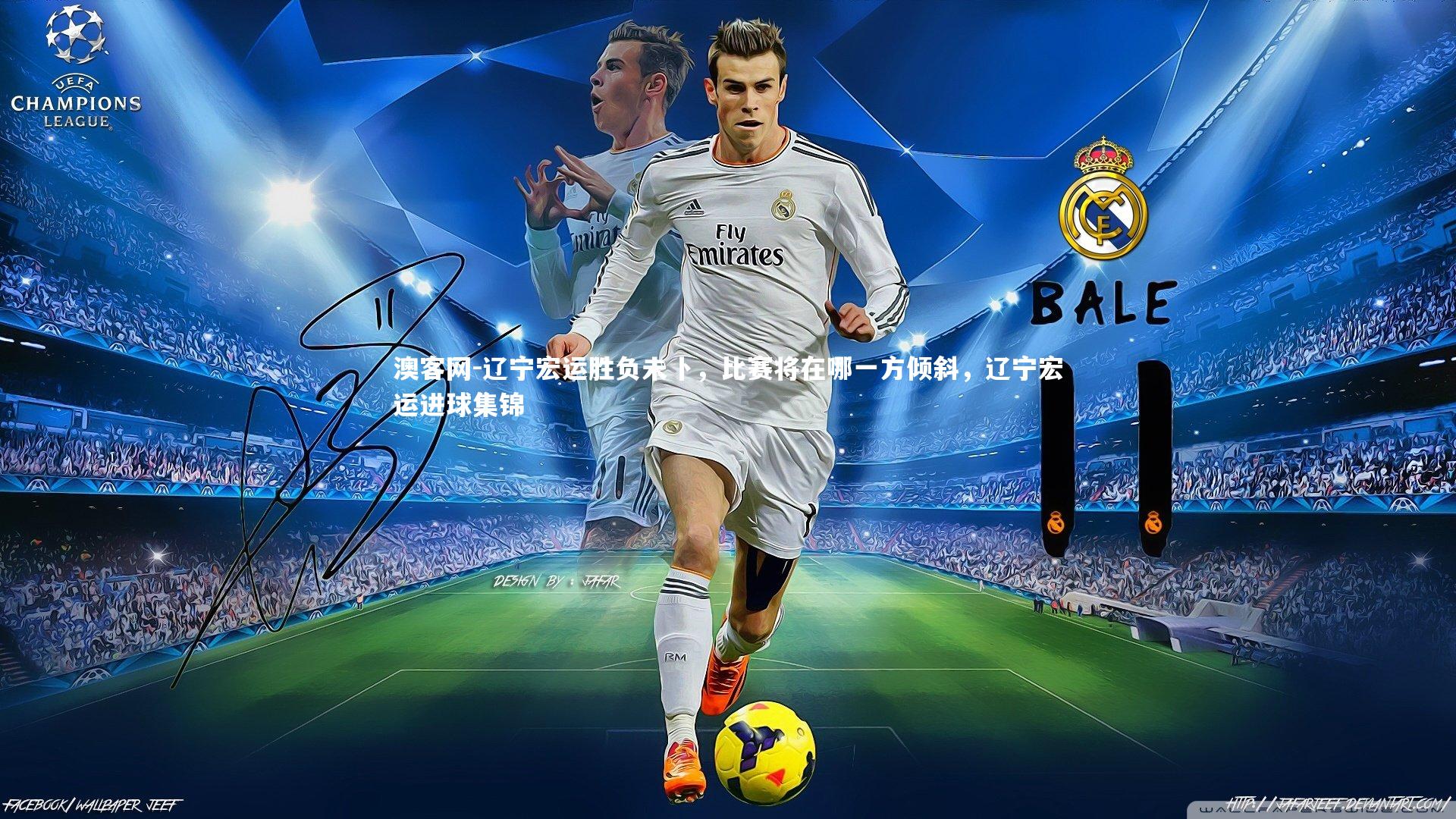 辽宁宏运胜负未卜，比赛将在哪一方倾斜，辽宁宏运进球集锦